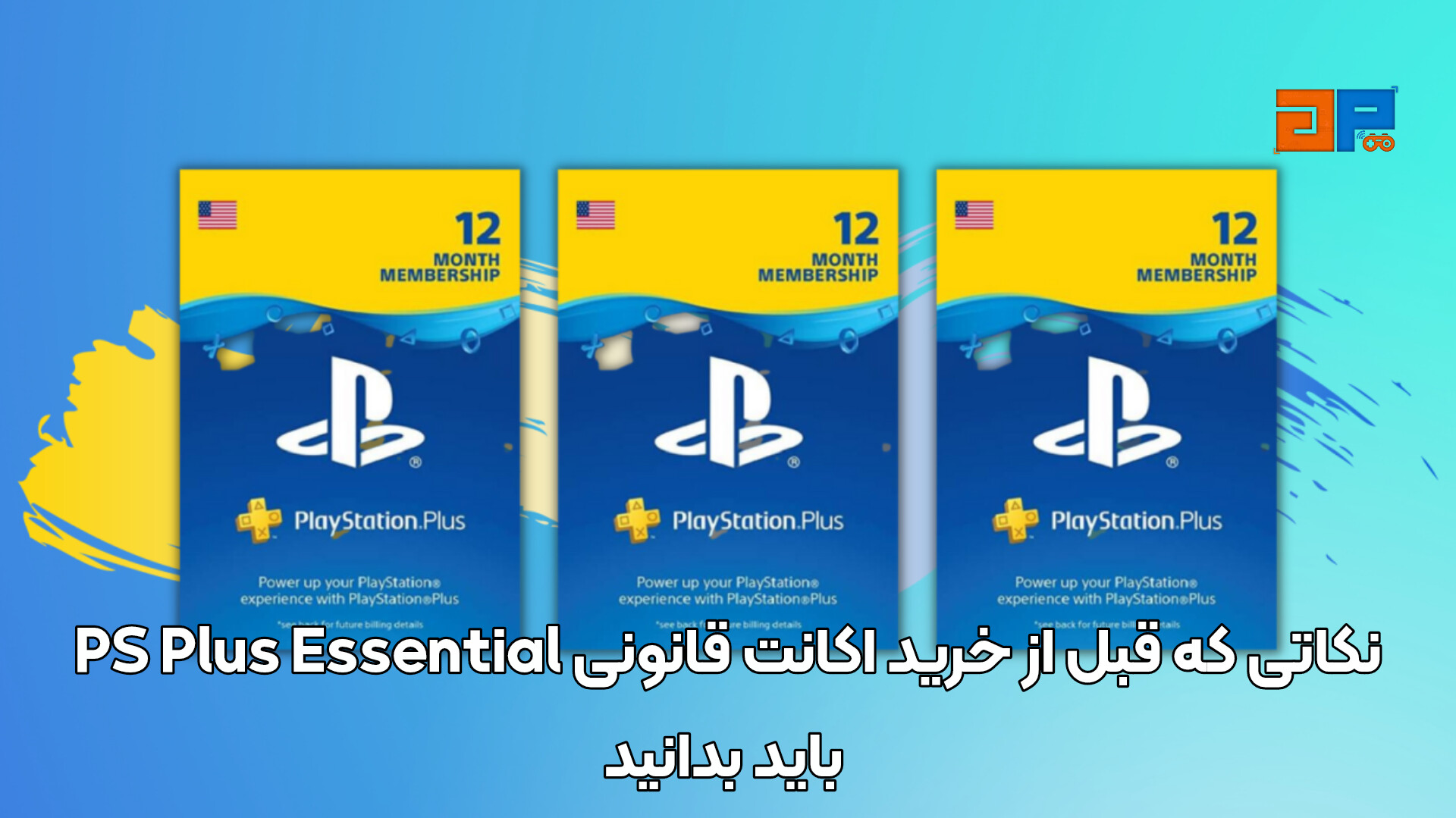 نکاتی که قبل از خرید اکانت قانونی PS Plus Essential باید بدانید